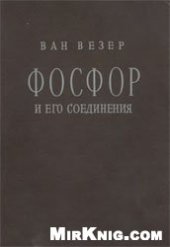 book Фосфор и его соединения