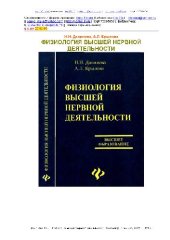 book Физиология высшей нервной деятельности: учеб. для студентов вузов