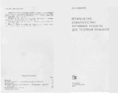 book Применение поверхностно-активных веществ для тушения пожаров