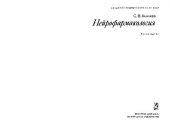 book Нейрофармакология