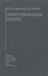 book Профессиональные болезни