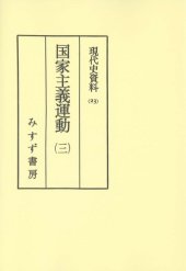 book 現代史資料 23