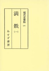 book 現代史資料 31