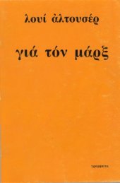 book Για τον Μαρξ