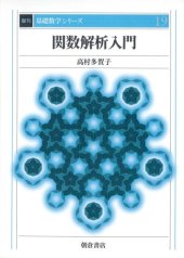 book 関数解析入門 (基礎数学シリーズ)