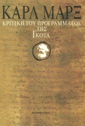 book Κριτική του προγράμματος της Γκότα