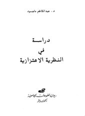 book دراسة في النظرية الاهتزازية