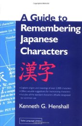 book A Guide to Remembering Japanese Characters (Tuttle language library)