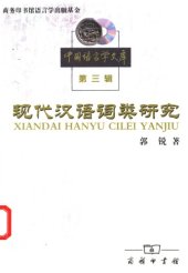 book 现代汉语词类研究