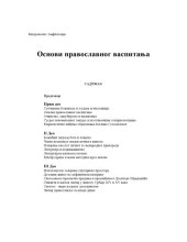 book Основи православног васпитања