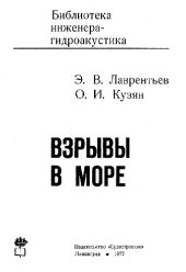 book Взрывы в море