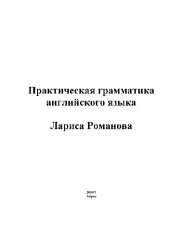 book Практическая грамматика английского языка