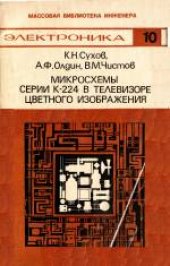 book Микросхемы серии К224 в телевизоре цветного изображения