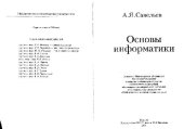 book Основы информатики