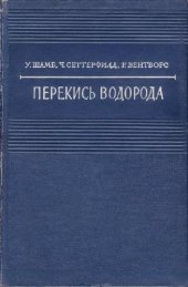 book Перекись водорода