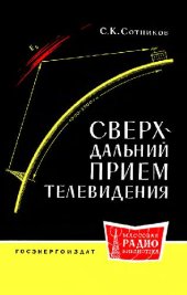 book Свехдальний прием телевидения