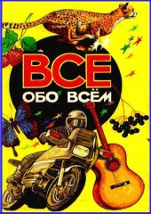 book Детская энциклопедия