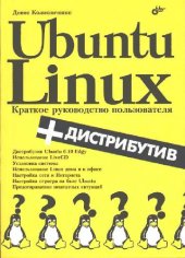 book Ubuntu Linux: краткое руководство пользователя