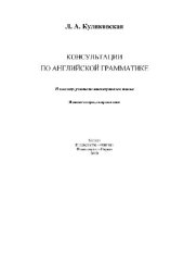 book Консультации по английской грамматике: В помощь учителю иностранного языка