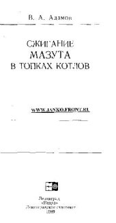 book Сжигание мазута в топках котлов
