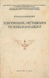 book Реставрация