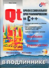 book QT профессиональное программирование на C++