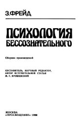 book Психология бессознательного