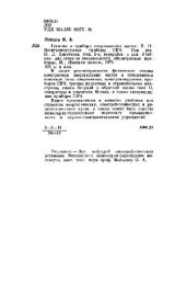 book Техника и приборы сверхвысоких частот. Электровакуумные приборы СВЧ