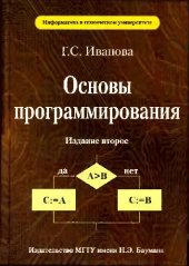 book Основы программирования