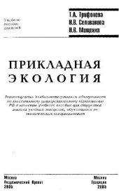 book Прикладная экология