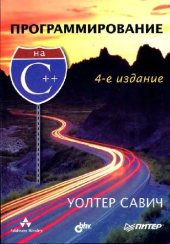 book Программирование на C++