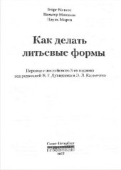 book Как делать литьевые формы