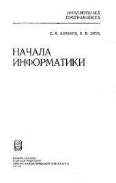 book Начала информатики