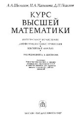 book Курс высшей математики