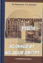 book Конструирование мебели