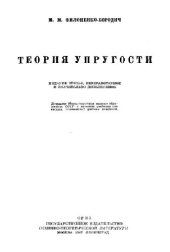 book Теория упругости