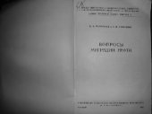 book Вопросы миграции нефти