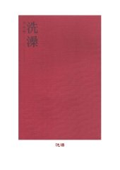 book 洗澡