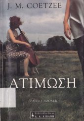 book Ατίμωση