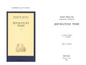 book Догматске теме