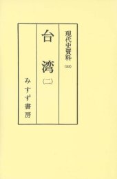 book 現代史資料 22