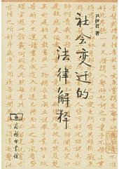 book 社会变迁的法律解释
