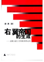 book 右翼帝国的生成:总统大选与美国政治的走向