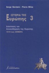 book Ιστορία της Ευρώπης 3 - Διάσπαση και ανοικοδόμηση της Ευρώπης 1919 έως σήμερα