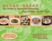 book Eat Fruits and Vegetables Everyday, To Stay Healthy All The Way! Healthy Chinese Cuisine Using Fruits and Vegetables (English   Chinese)