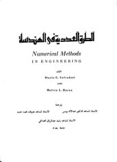 book الطرق العددية في الهندسة