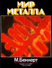 book Мир металла