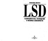 book LSD. Галлюциногены, психоделия и феномен зависимости