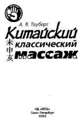 book Китайский классический массаж