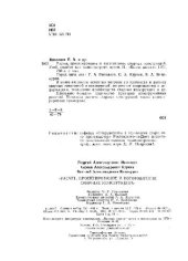 book Расчет, проектирование и изготовление сварных конструкций: Учеб. пособие для машиностроит. вузов